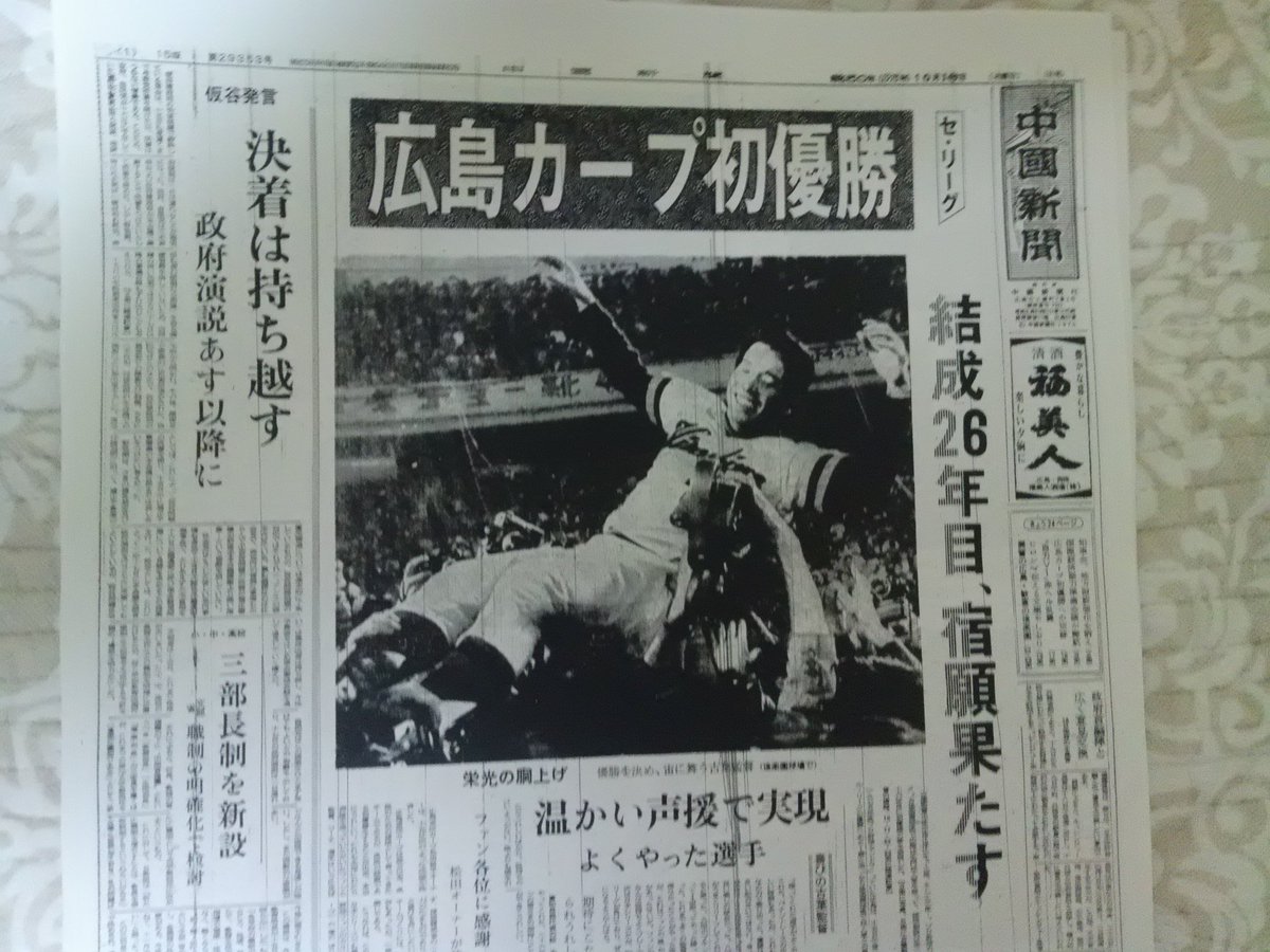 超入手困難】スポーツ新聞 日刊スポーツ1997年平成3年10月 広島カープ