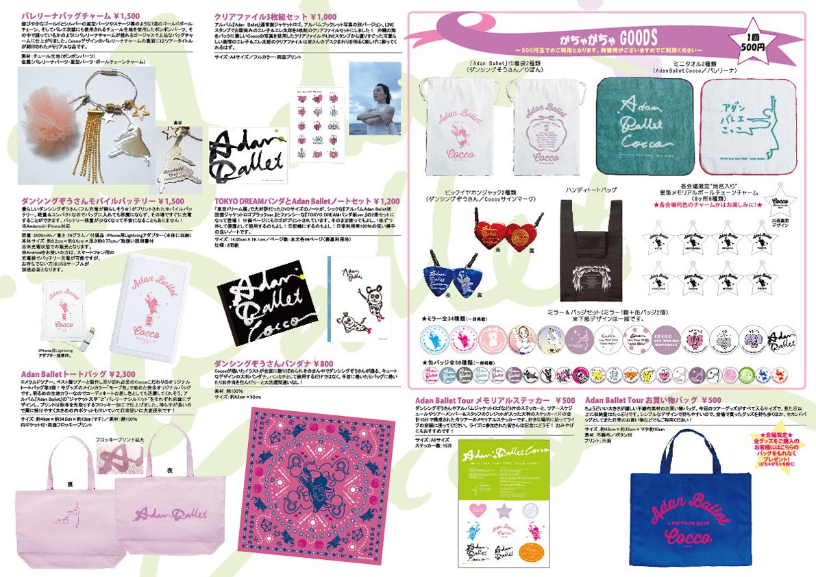 Cocco きらきら Live Tour 2007/2008 ツアーグッズセット Amazon.co.jp