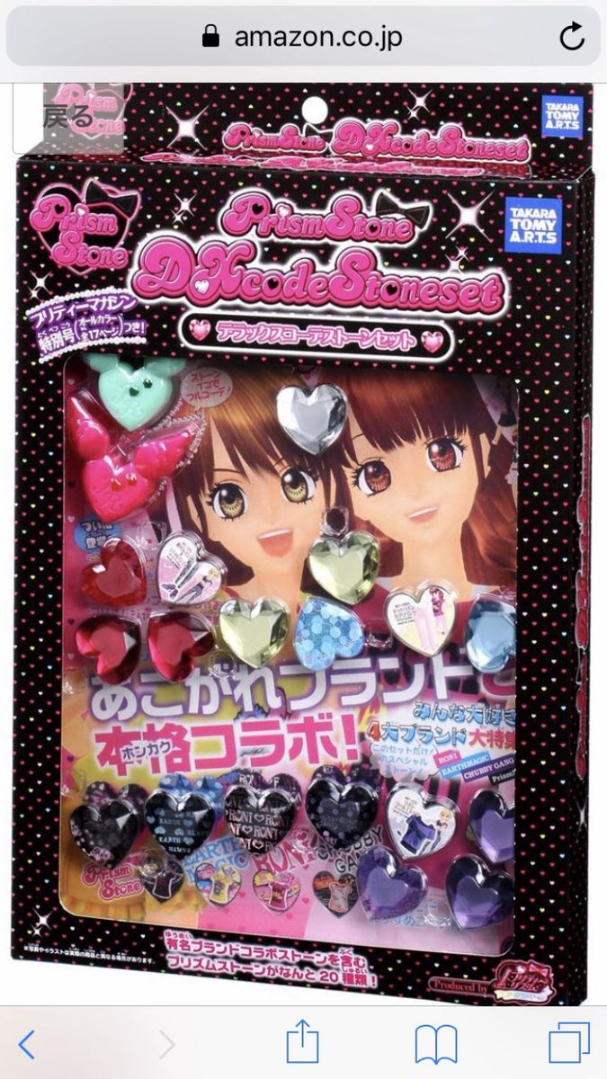 プリティーリズム プリズムストーン レインボーDXコーデストーンセット