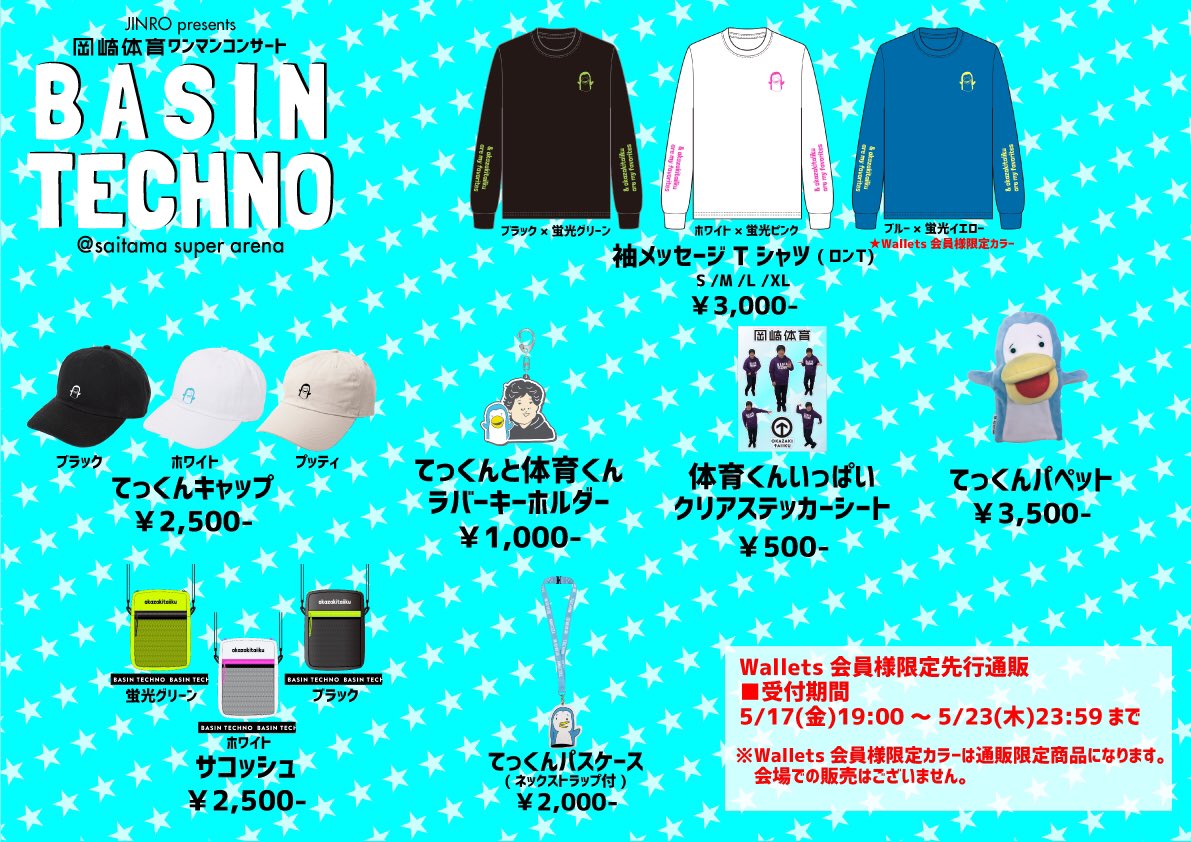 6/9(日)さいたまスーパーアリーナ JINRO presents 岡崎体育ワンマン