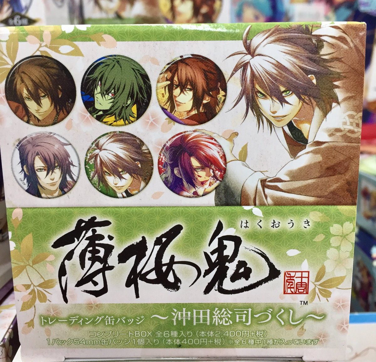 薄桜鬼 アカセカ コラボ 缶バッジ 沖田総司 洋装 陰覚醒 羅刹 薄桜鬼