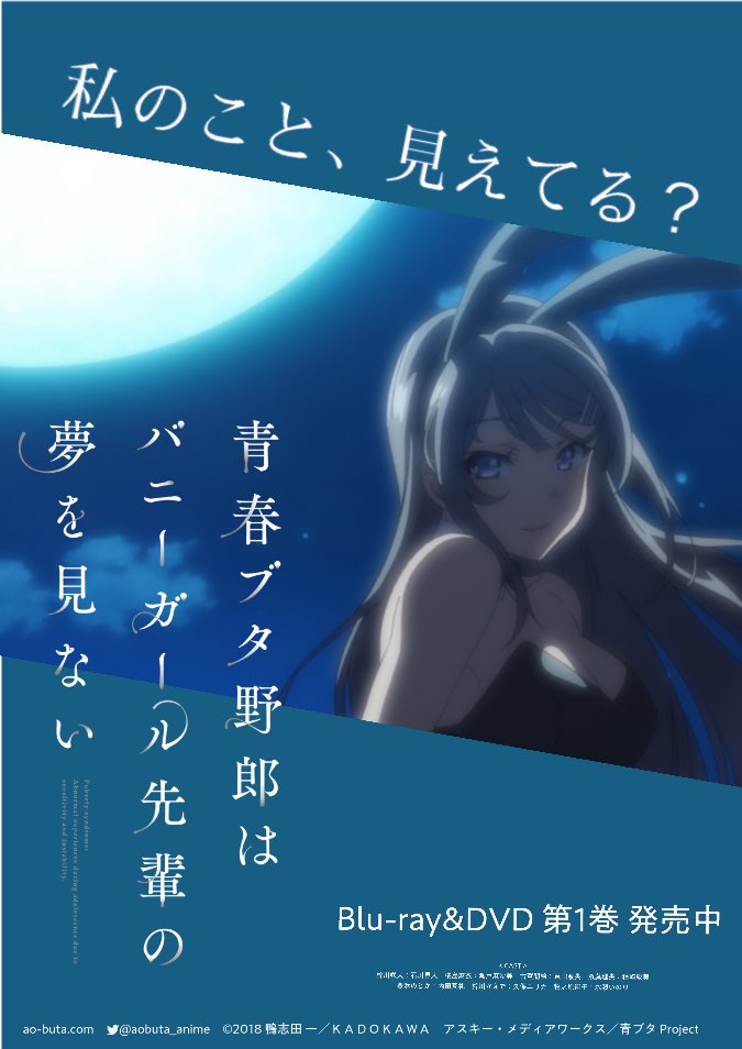 青ブタ告知ポスター 青ブタ 桜島麻衣 B2 ポスター Amazon.co.jp: 青