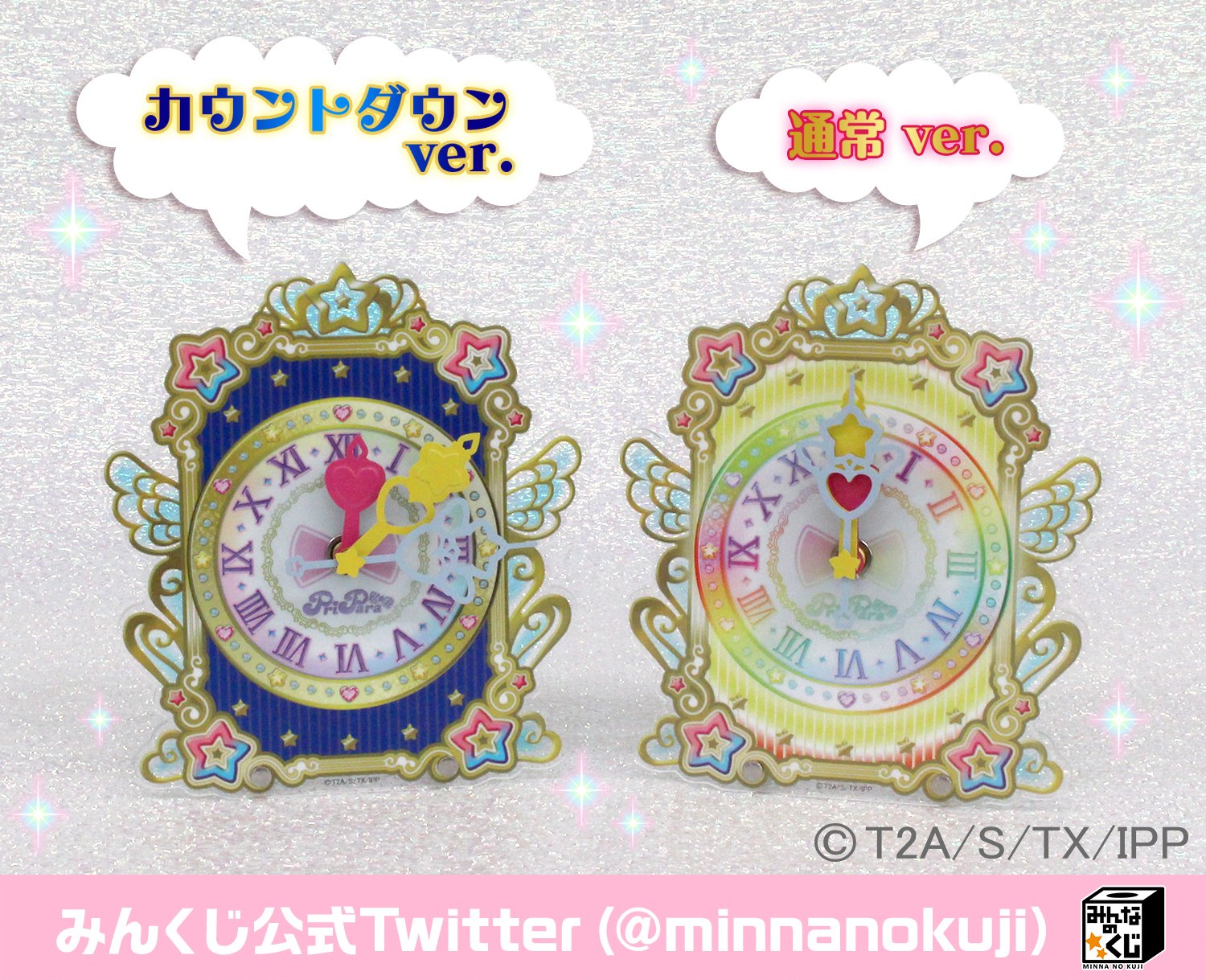 プリパラ アイドルタイムクロック みんなのくじ 時計 A賞 フリューくじ