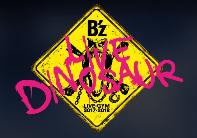 B'z LIVE-GYM 2017-2018 “LIVE DINOSAUR” ツアーロゴ決定！