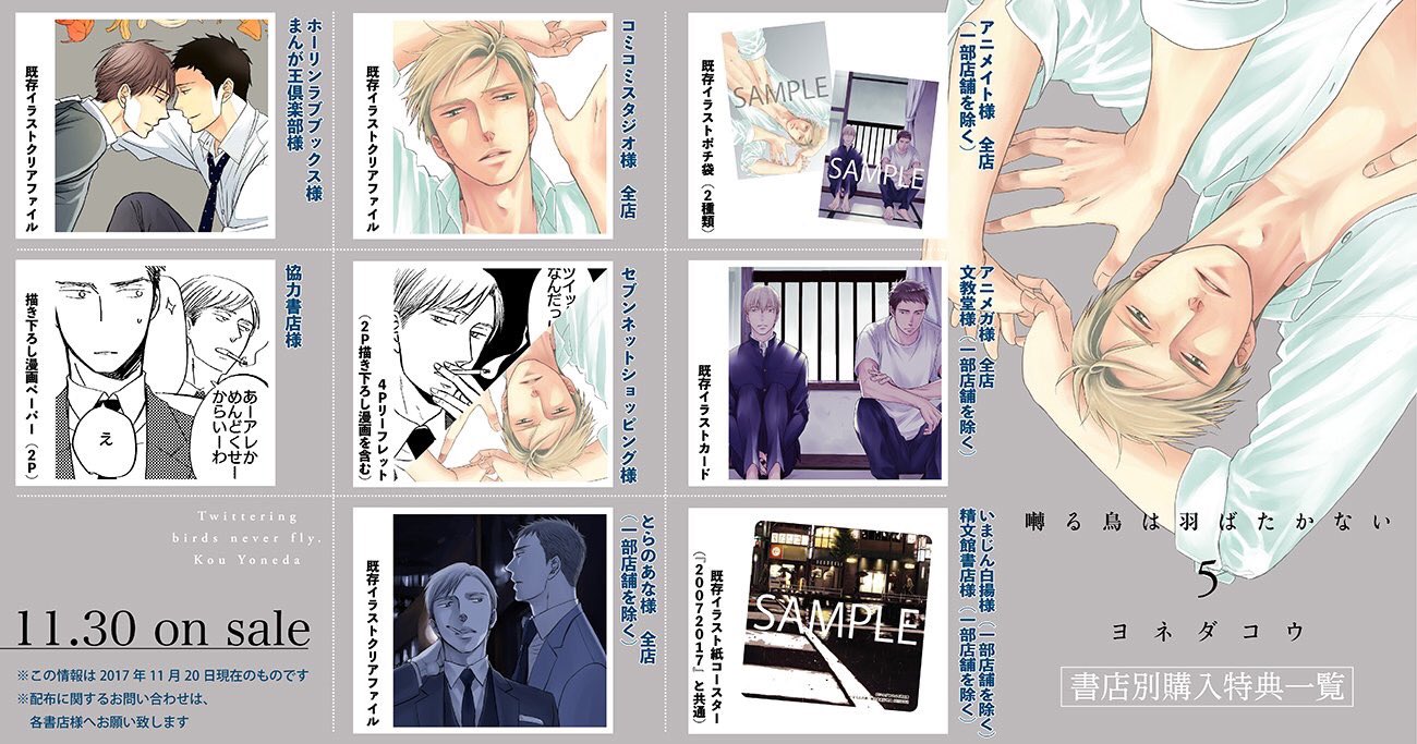 囀る鳥は羽ばたかない／ヨネダコウ A4クリアファイル 全6種類セット