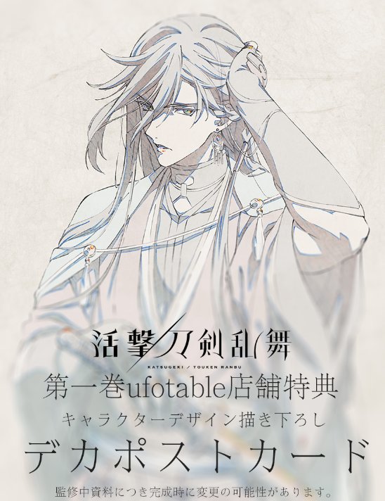 活撃刀剣乱舞 原画コピー ufotable上映会景品 薬研藤四郎 ◇『活撃