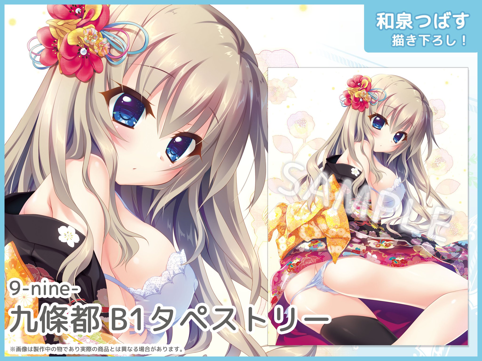 和泉つばす展2 九條都 新海天原画