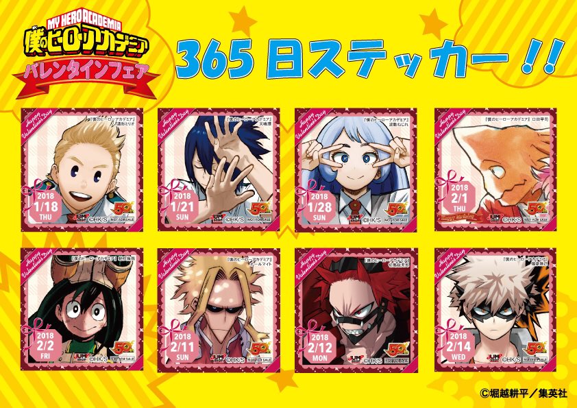 ☆『僕のヒーローアカデミア』バレンタインフェア 365日ステッカー
