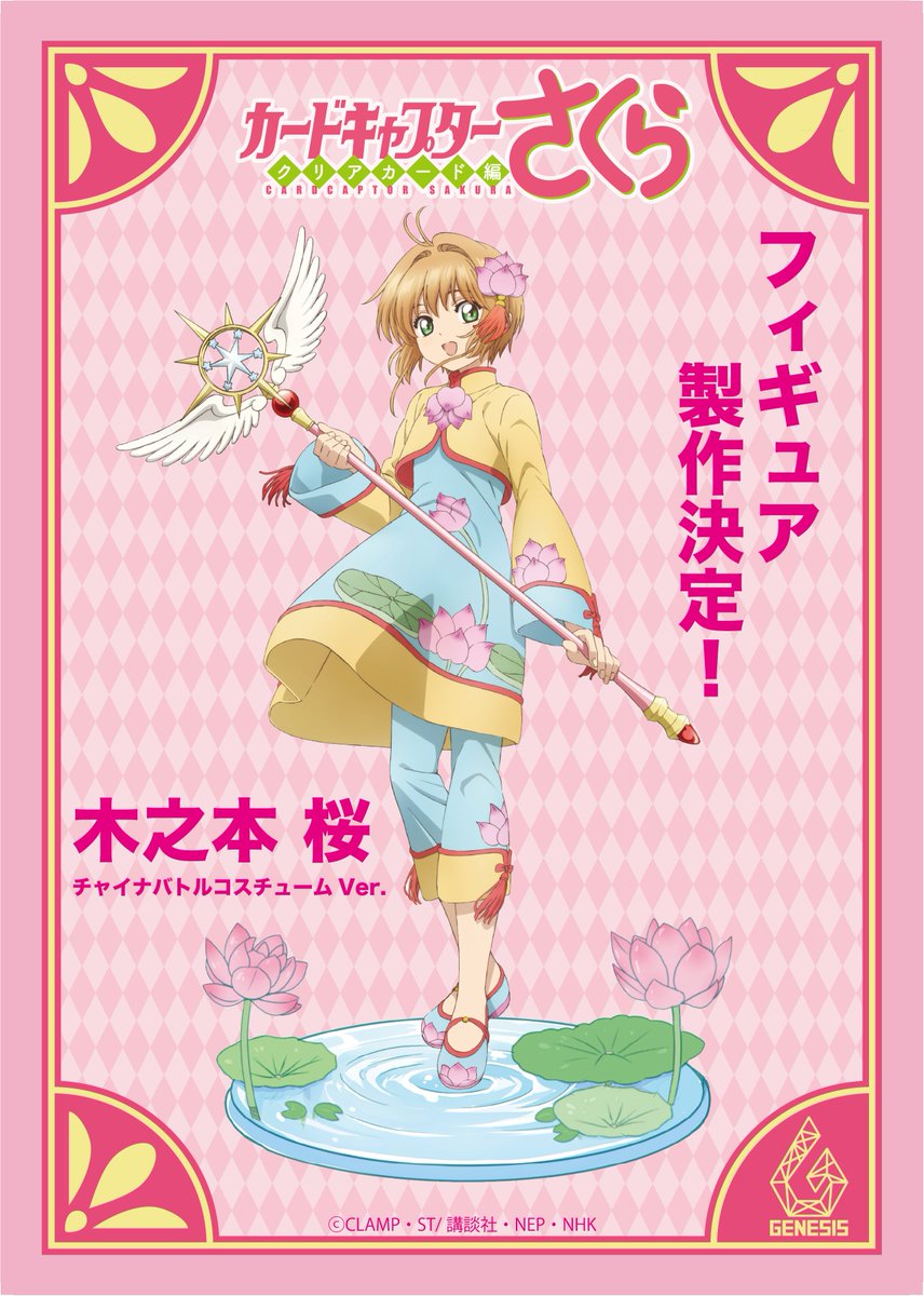あ*】様 チャイナ風コスチューム 木之本桜 sp カードキャプチャー桜