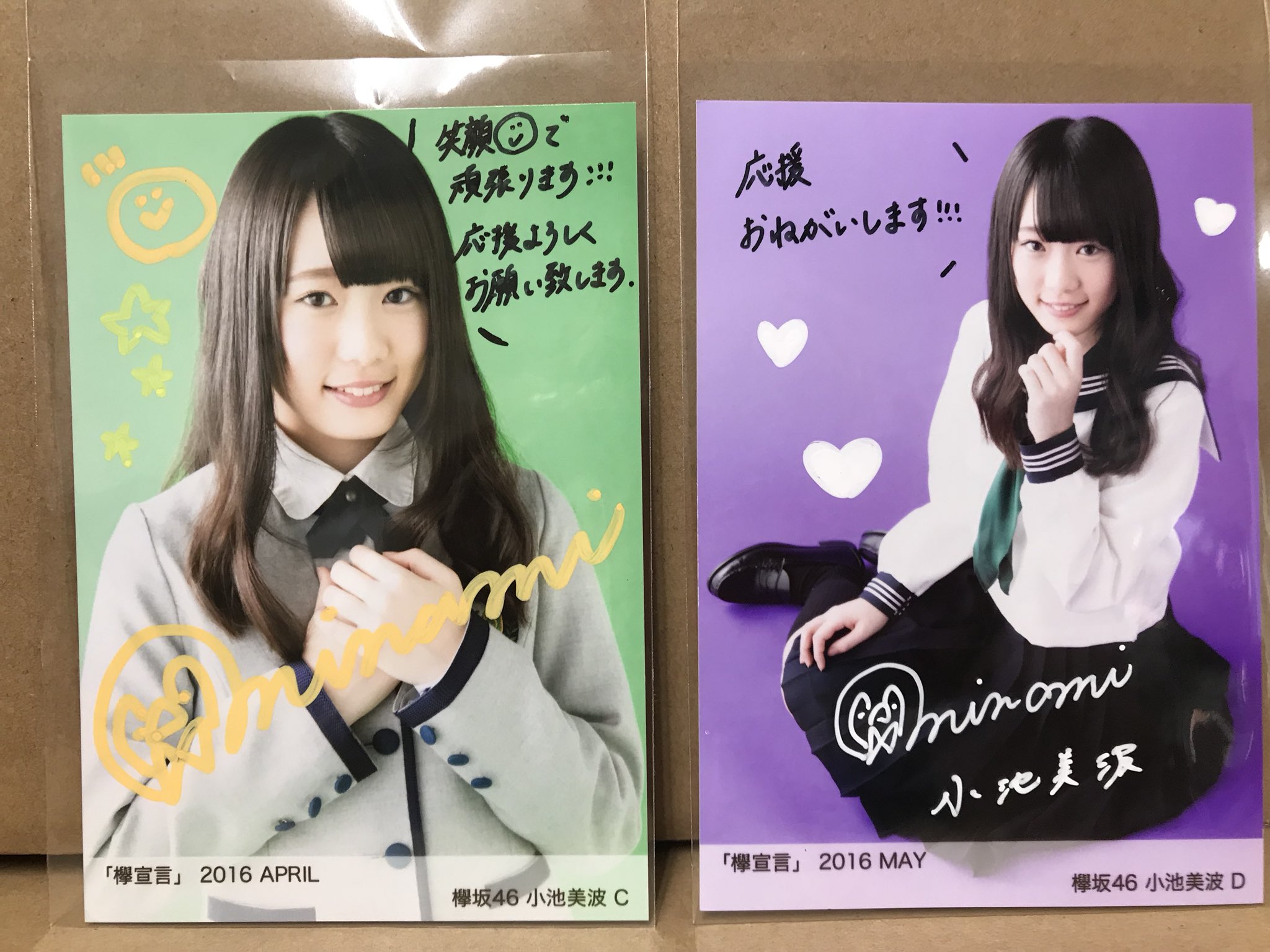 櫻坂46 欅坂46 小池美波 直筆サイン入りポスター真っ白なものは汚し