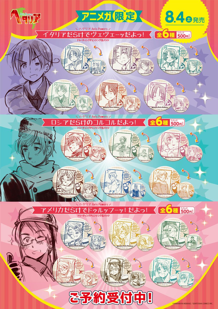 ヘタリア ロシア ウクライナ チェンジング缶バッジ ヘタリア ロシア