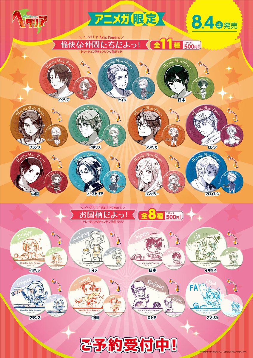 ☆ヘタリア チェンジング缶バッジ 愉快な仲間たちだよっ! ハンガリー