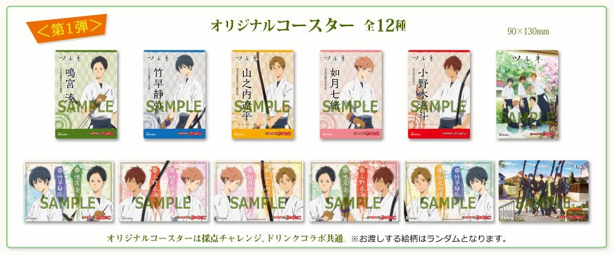 ツルネ まねきねこ コースター 第1弾 第2弾 コンプリートセット 全27枚