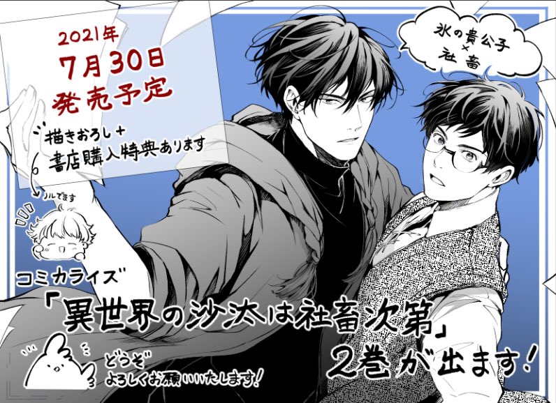 異世界の沙汰は社畜次第」 著：八月 八 イラスト：大橋キッカ