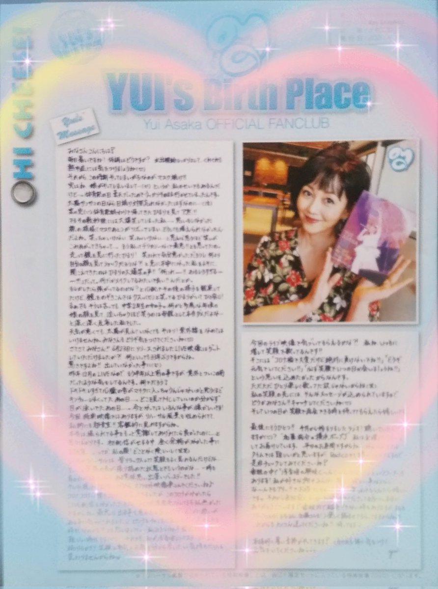 FC会報 2021夏号 が届いたよ✨ 相変わらずキレイな字で読みやすい