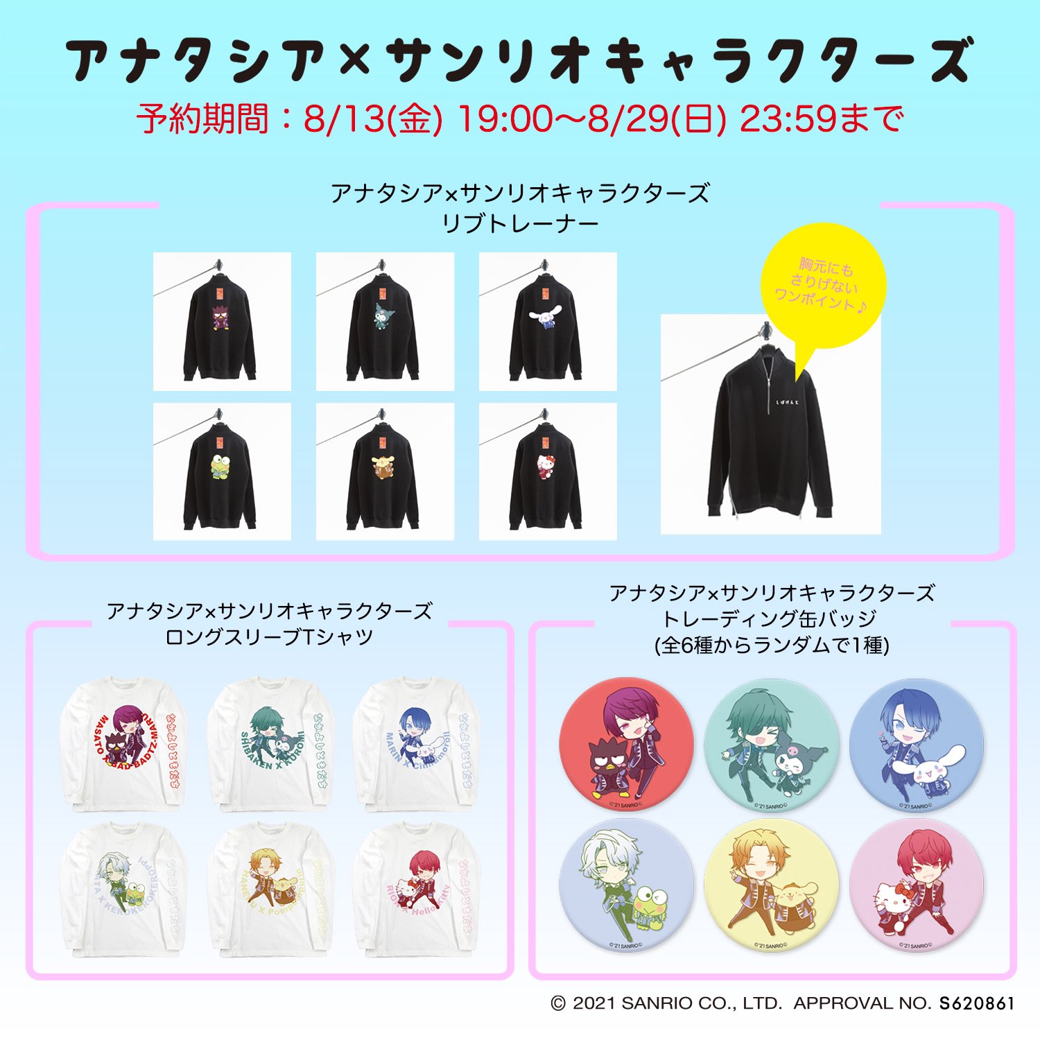 Sanrio × アナタシア リブトレーナー アナタシア まりん サンリオ