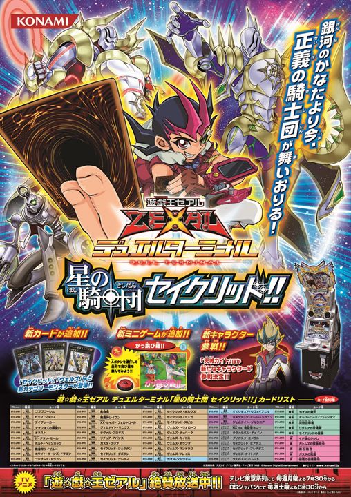 DUEL TERMINAL －星の騎士団 セイクリッド！！－ セミコンプリート