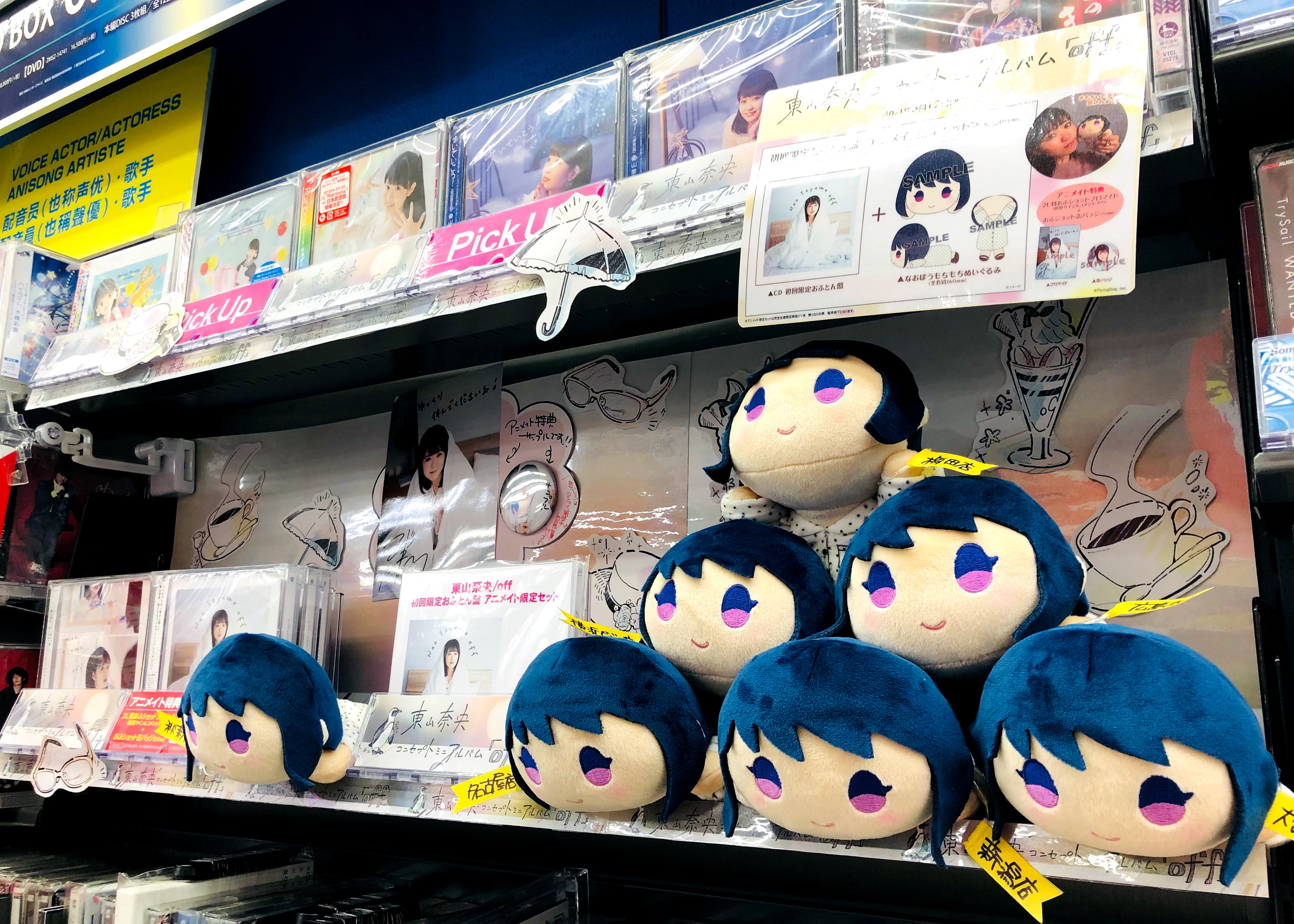 2個】なおぼう もちもちぬいぐるみ 「CD 東山奈央アニメイト限定セット」