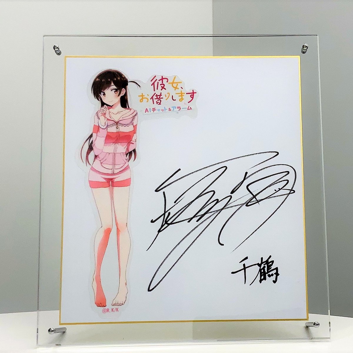 彼女お借りします直筆サイン色紙 彼女、お借りします サイン色紙 彼女