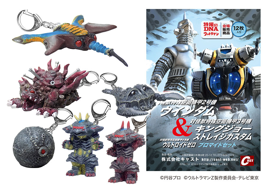 ウルトラマンレオ 恐怖の円盤生物キーホルダー12体セット 彩色済み