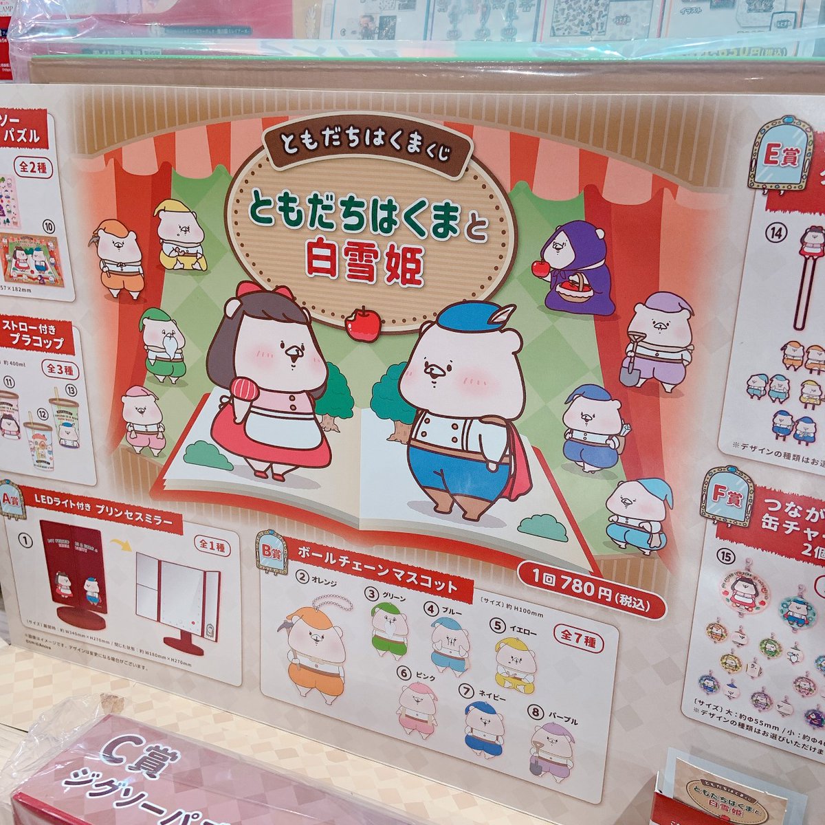 ともだちはくま】🐻くじ入荷情報🍎 大人気 #ともだちはくま #一番くじ