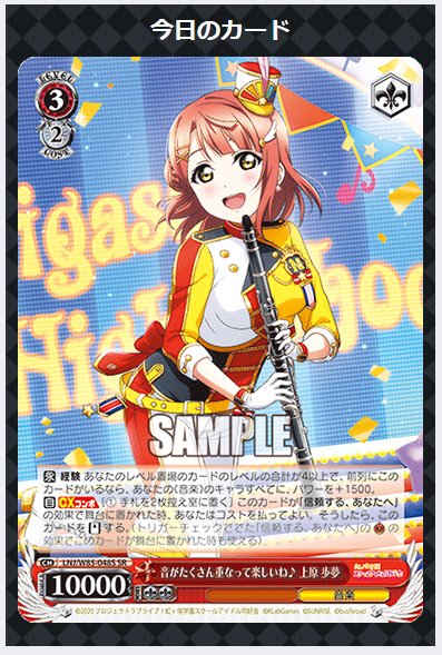 ヴァイスシュヴァルツ ラブライブ! 一緒にお祝いを 上原歩夢 SP 虹ヶ崎