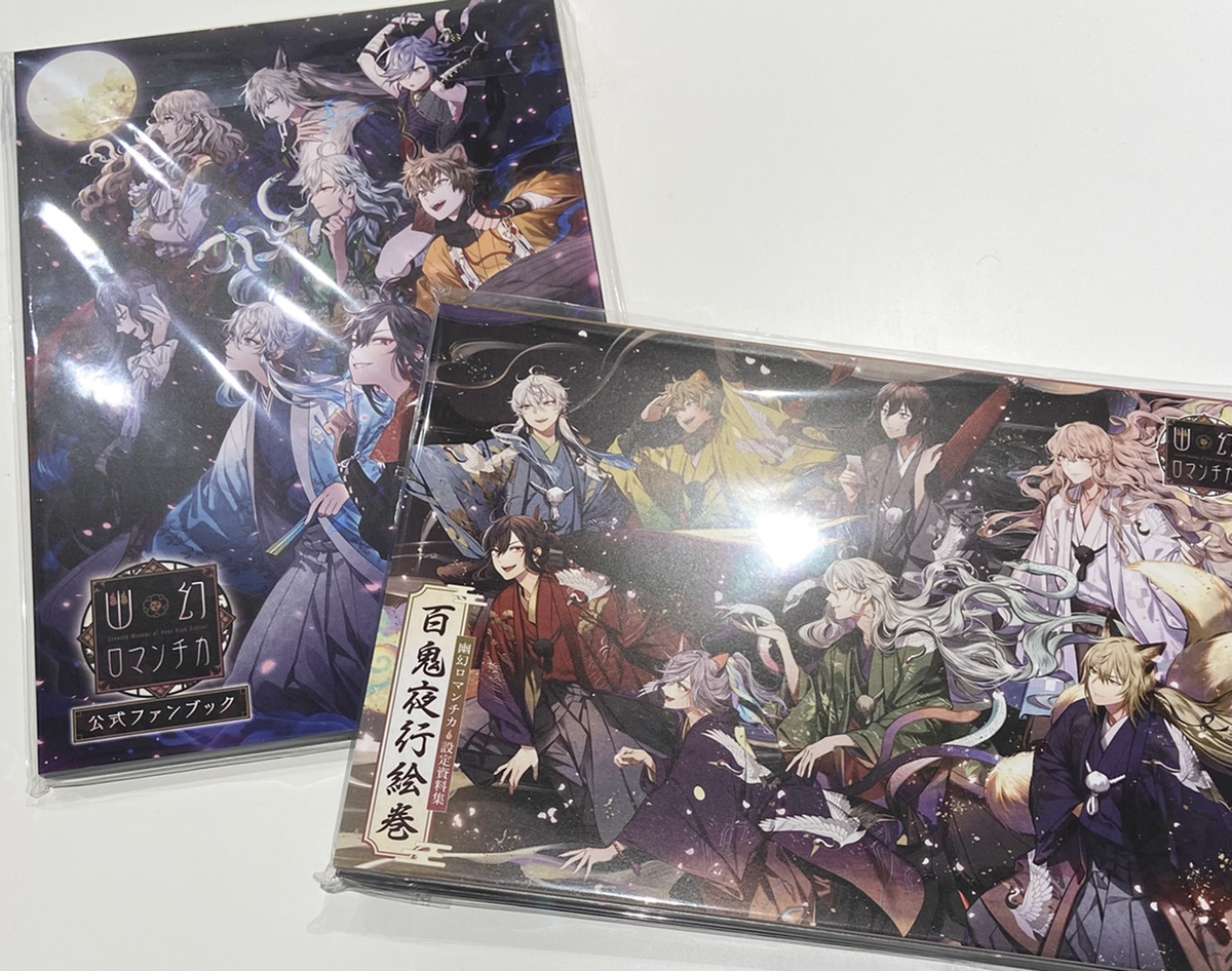 幽幻ロマンチカ 百鬼夜行絵巻 公式ファンブック 幽幻ロマンチカ 百鬼