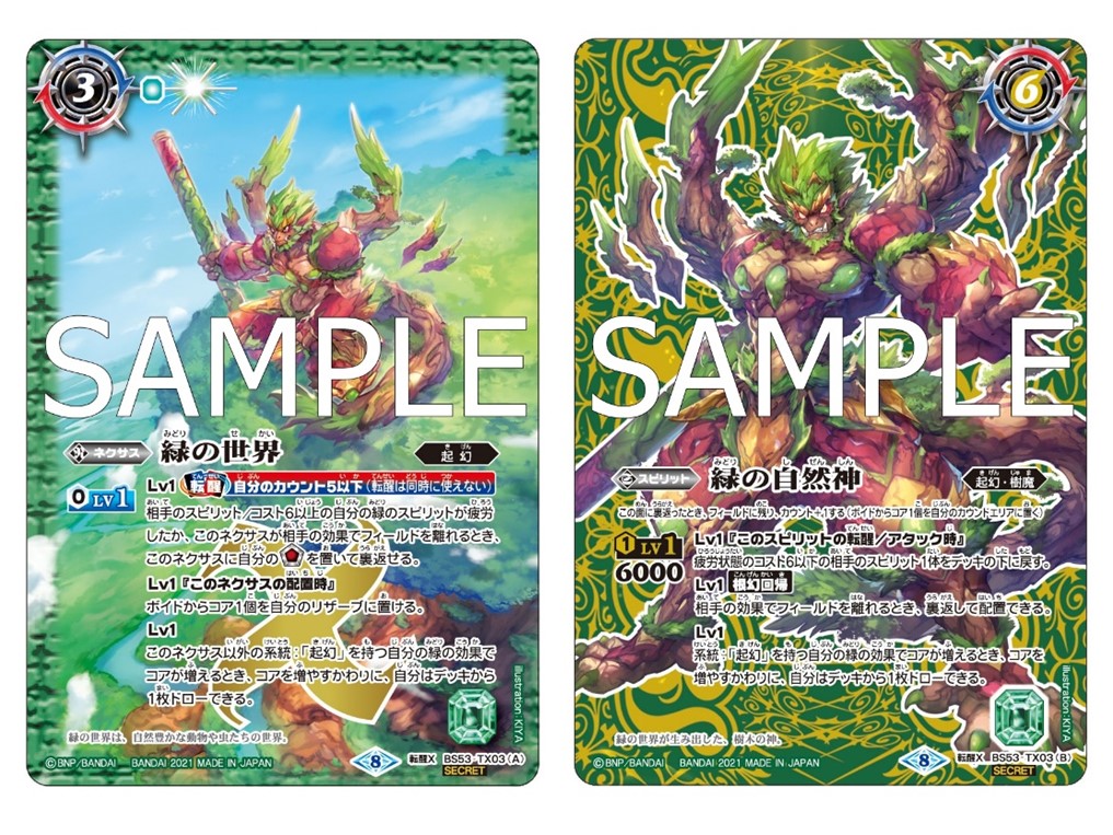 天地転世 緑の世界/緑の自然神 リバイバル シク SECRET 天地転世 緑の