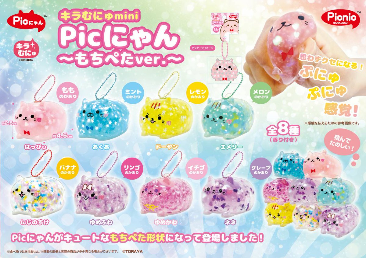 原宿 picnicピクニックスクイーズガムマシーン28点 原宿 picnic