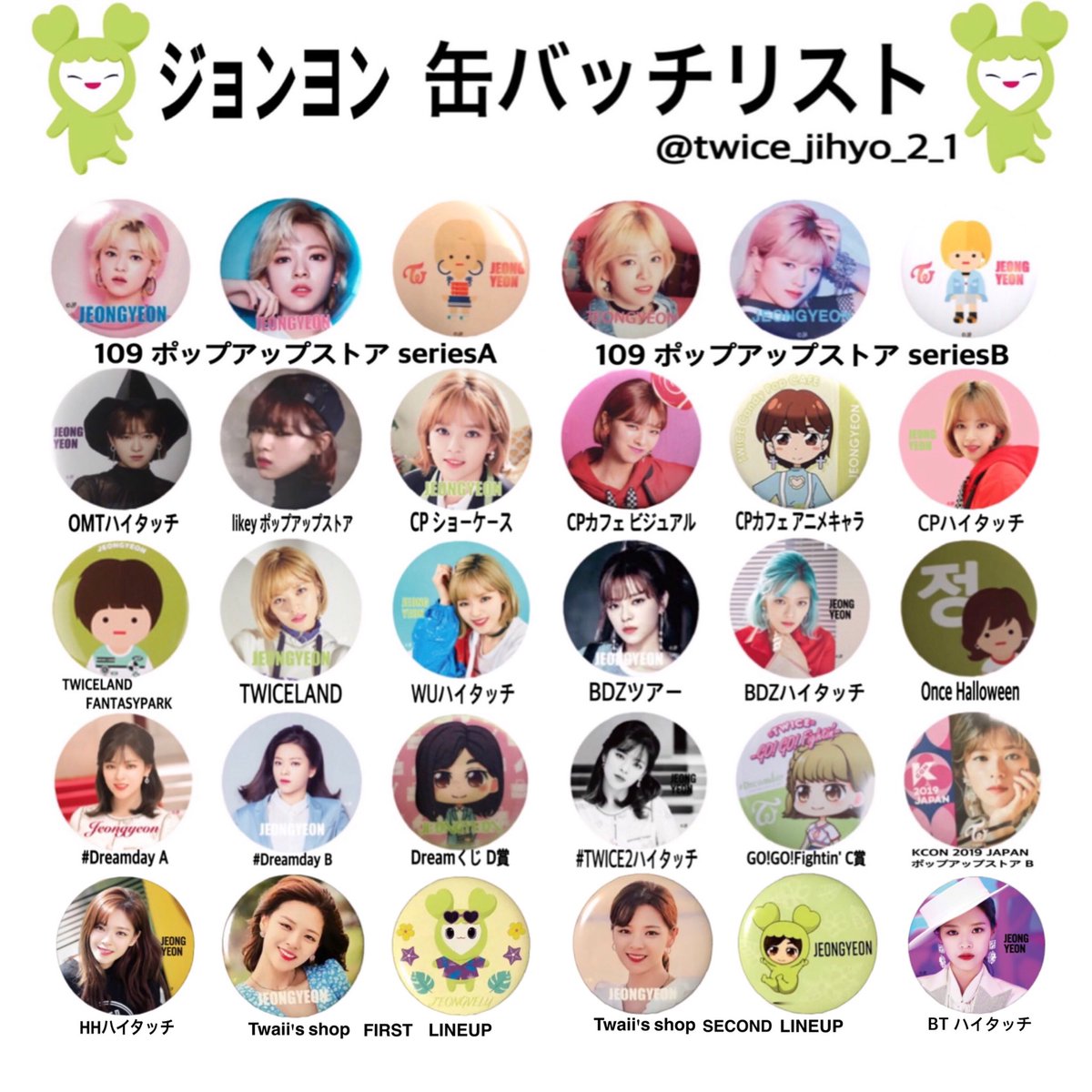 twice ジョンヨン 缶バッジまとめ売り twice ジョンヨン 缶バッジ