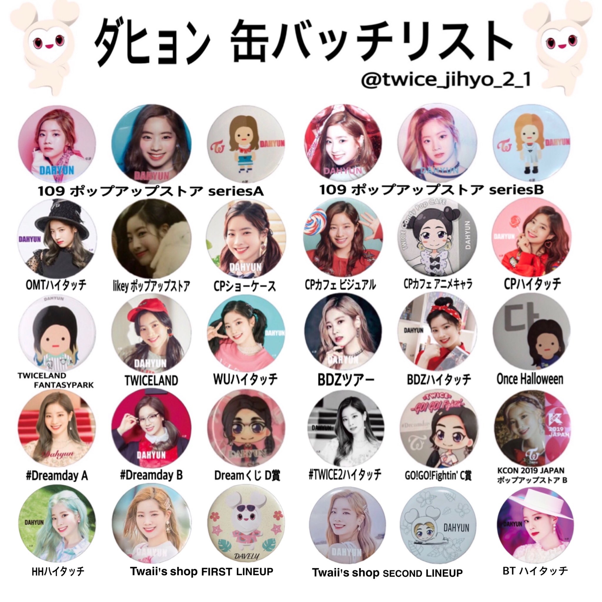 TWICE ダヒョン 販売済み セット TWICダヒョン 缶バッジ 缶バッチ