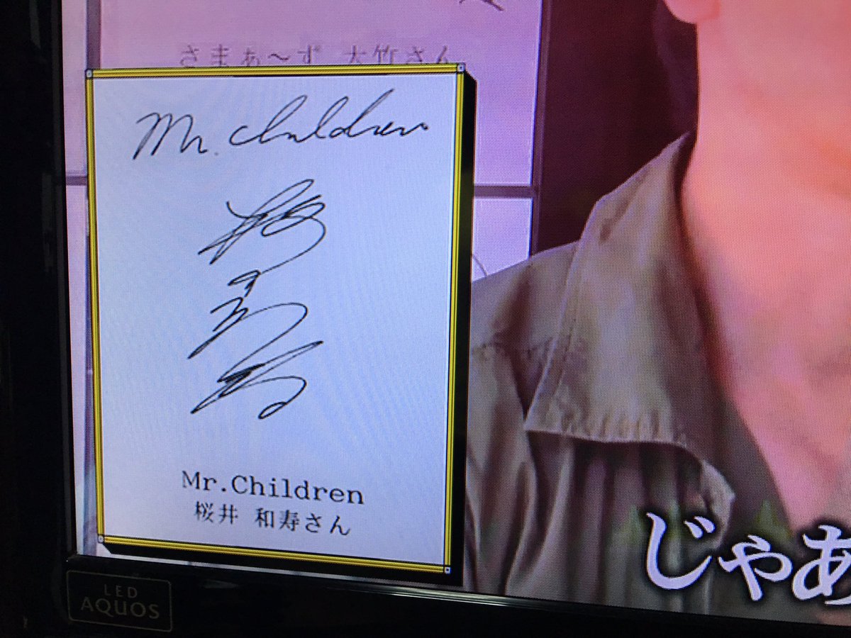 ミスチル 桜井和寿サイン Mr.Children 桜井和寿 サイン 本物 - メルカリ