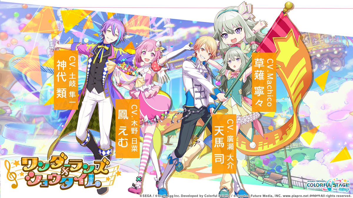 本作のオリジナルキャラクター 「ワンダーランズ×ショウタイム」公開