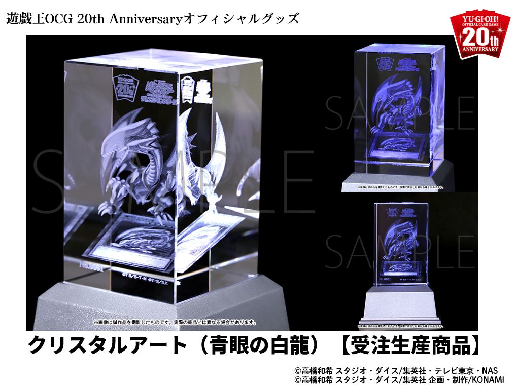 遊戯王OCG デュエルモンスターズ クリスタルアート 青眼の白龍 コナミ