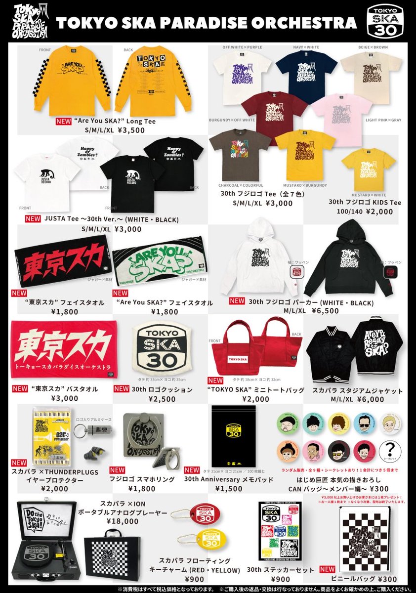 スカパラ アクスタ アクキー うちわ 加藤隆志 セット スカパラ