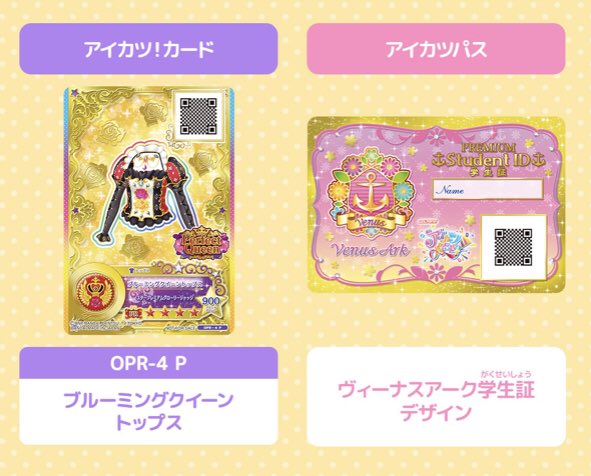 配布スタート🌟】本日12月7日(土)より、アイカツ！マシンのあるお店で