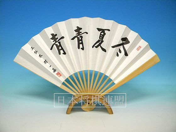 🍀新商品発売のお知らせ🍀 王位 木村一基扇子「冬夏青青」が入荷いたし