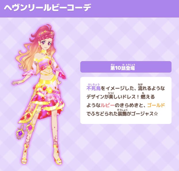 第2弾のアニメドレスセレクションでGETできるドレスはコチラ！第10話で