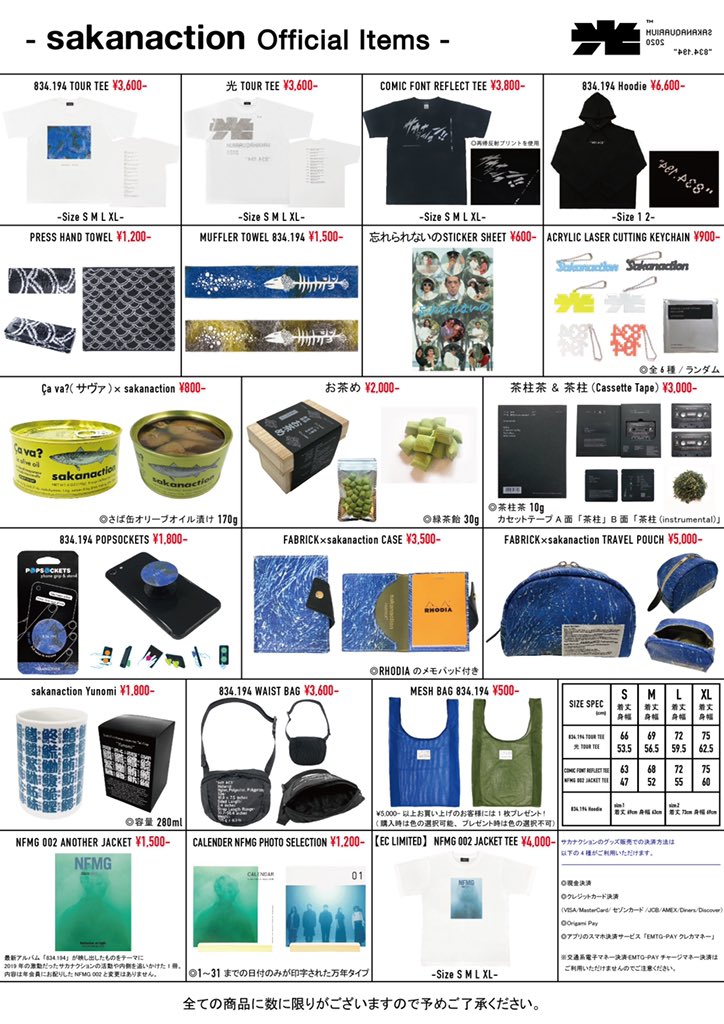 SAKANAQUARIUM2020 #834194光 明日も引き続きの新潟公演！ グッズの