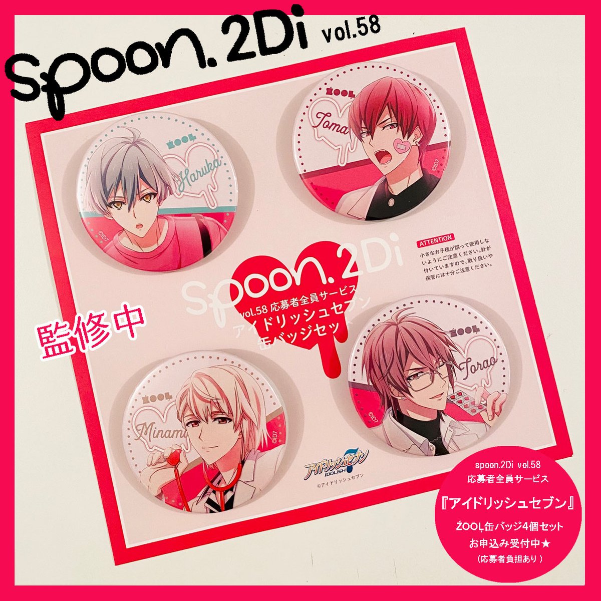 アイナナ spoon2Di 缶バッジ vol.112 応募者全員サービス 亥清悠
