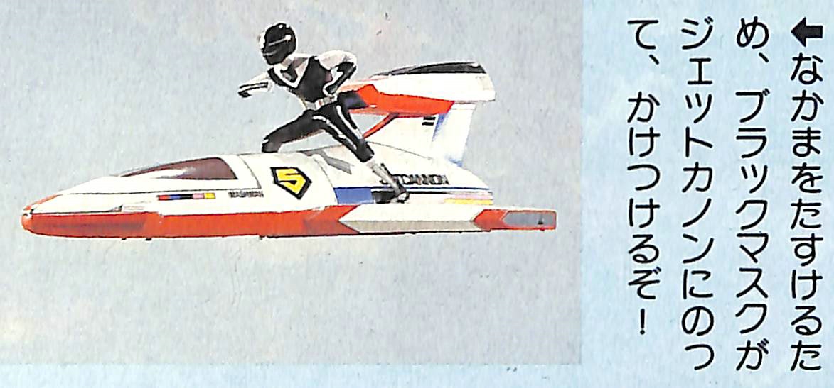 光戦隊マスクマン37話。前2作の必殺砲が5体合体だっただけに単体の