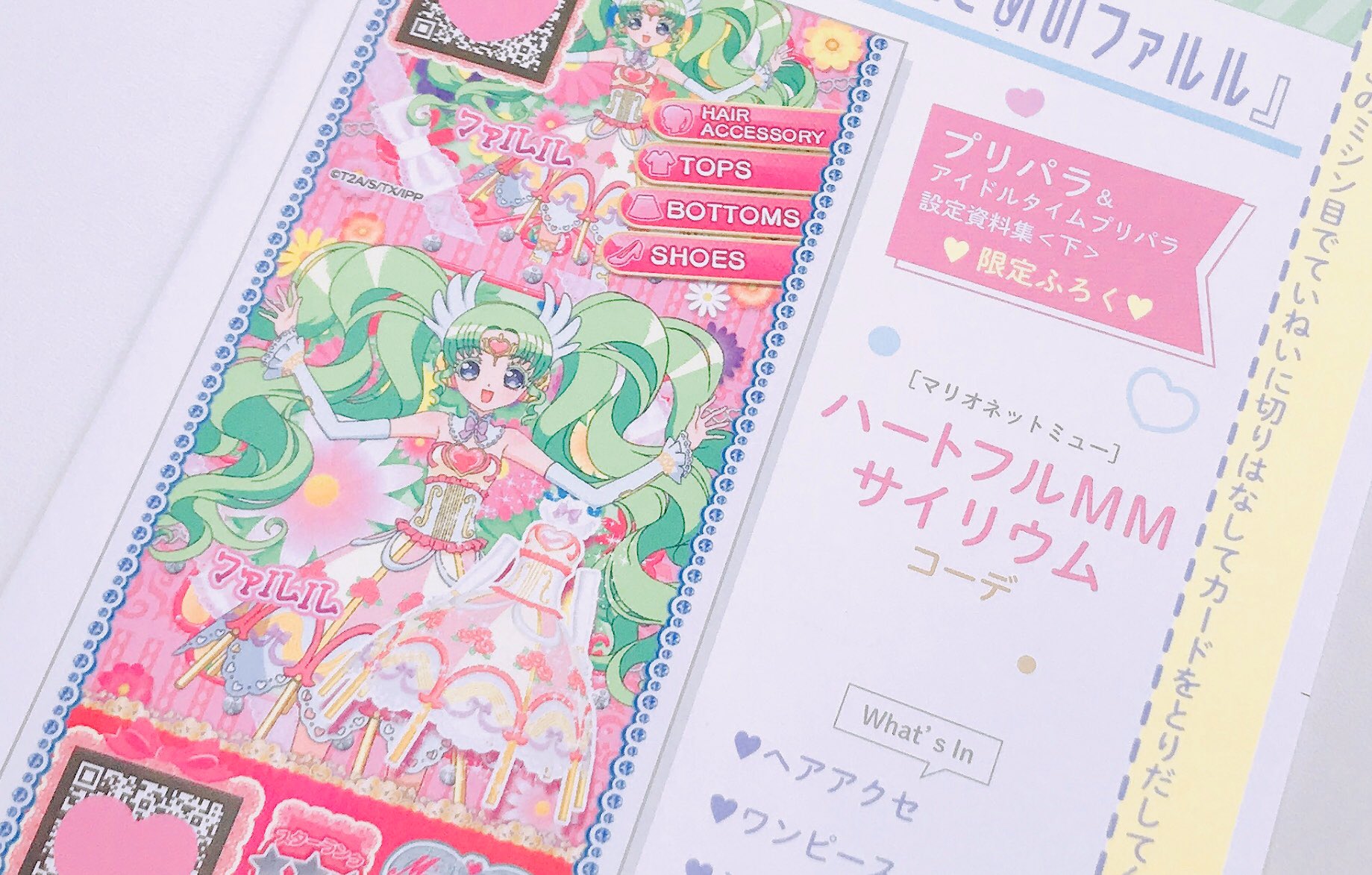 ブリパラ 設定資料集 ファルル トモチケ 秘蔵資料800点超！「プリパラ