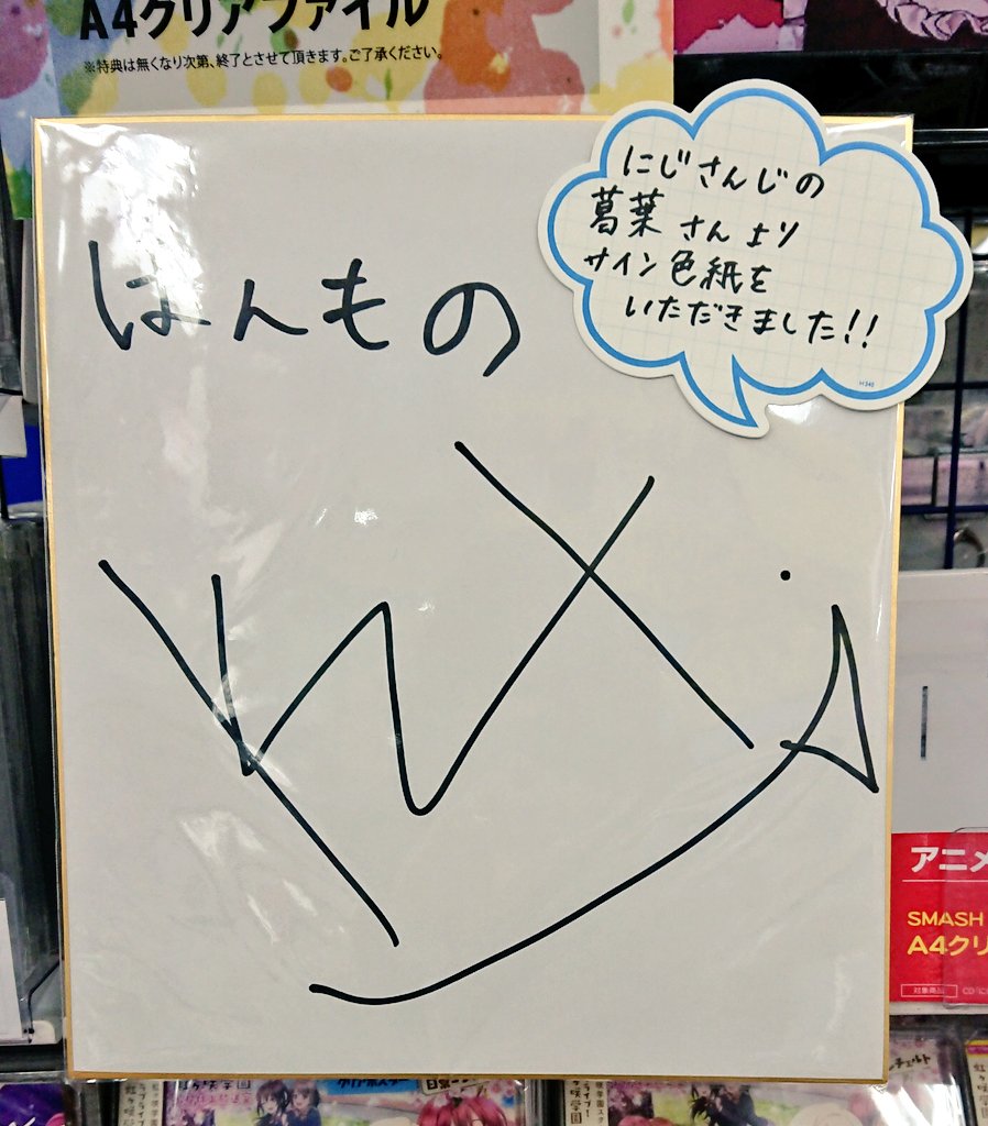 にじさんじ 葛葉 直筆サイン Wチャンス賞 色紙 にじさんじ 葛葉