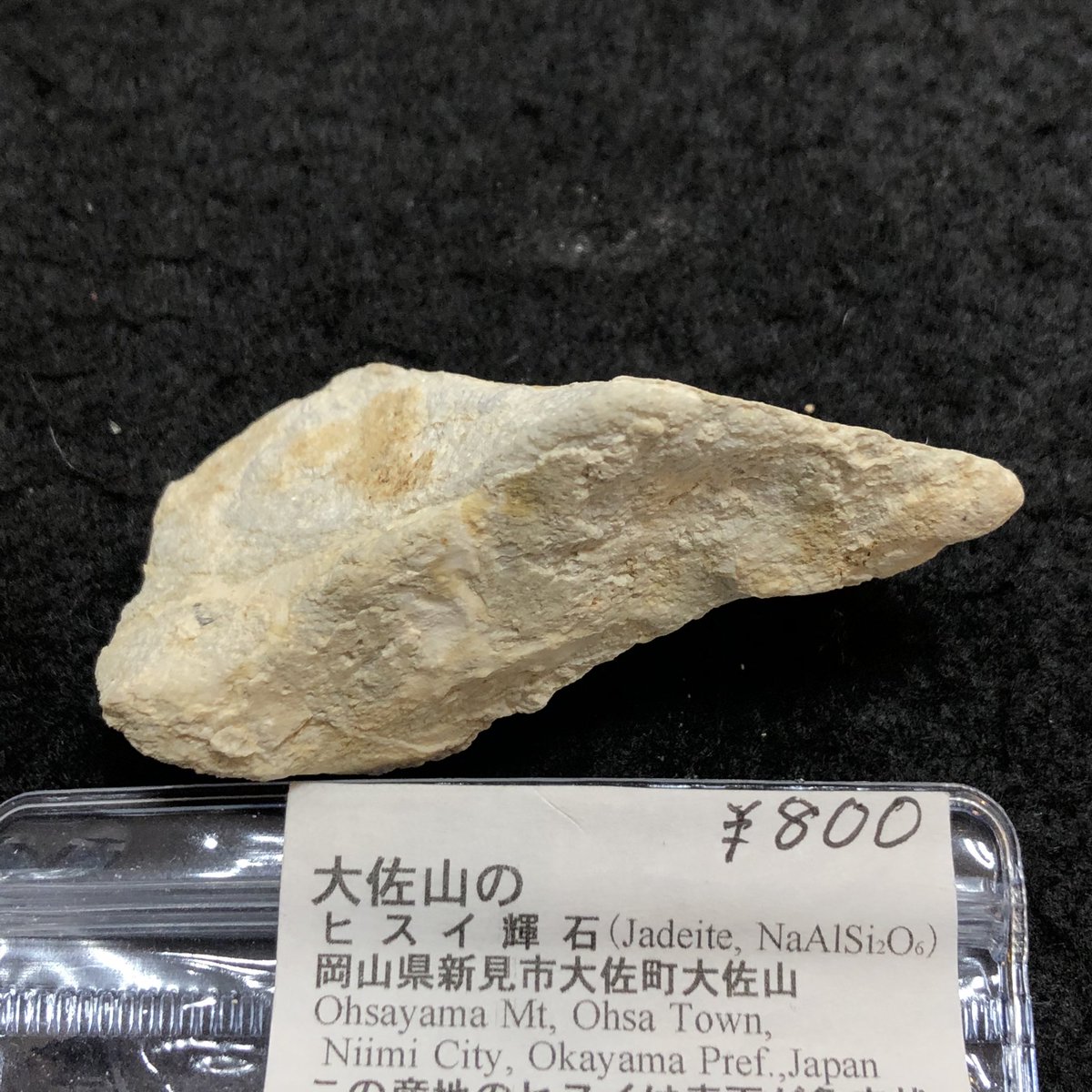 岡山県 大佐山ヒスイ 一部青 蓮華石 237g 岡山県 大佐山ヒスイ 一部青