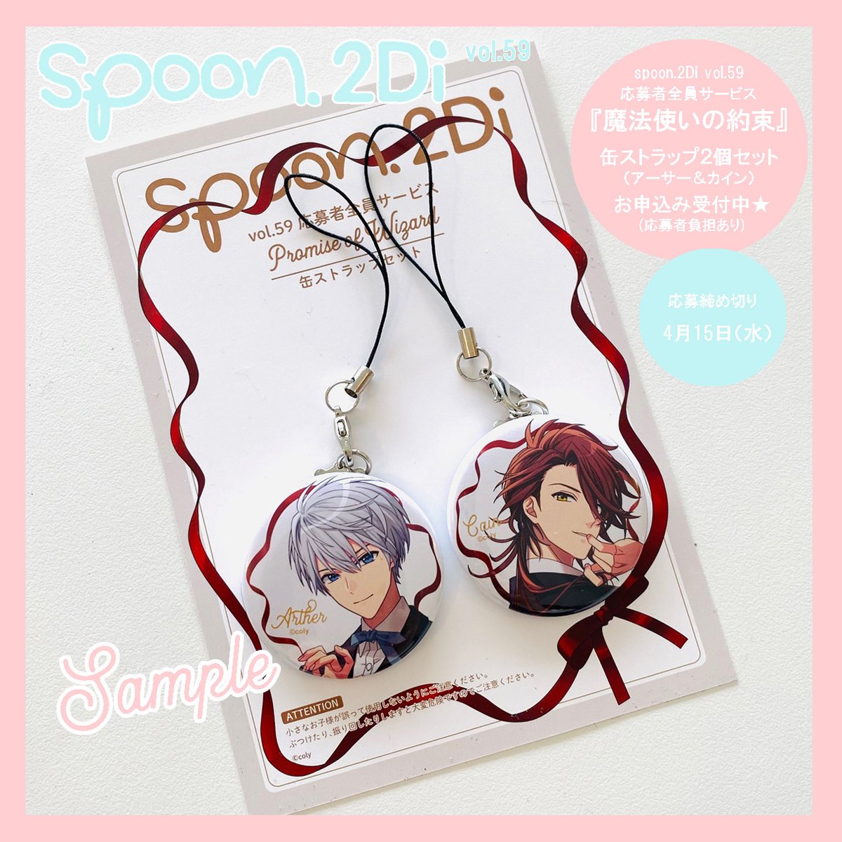 魔法使いの約束 Spoon.2Di アーサー 缶ストラップ 現在発売中のspoon