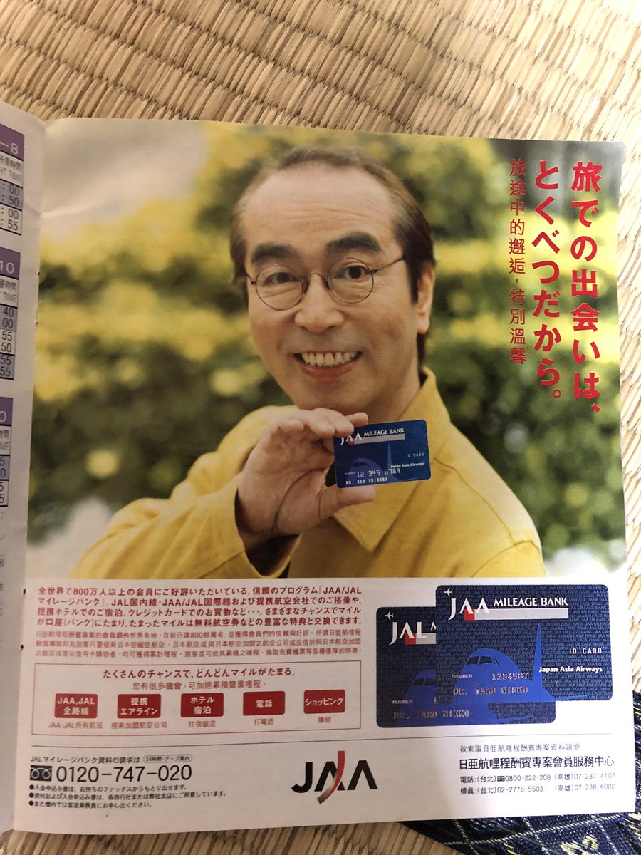 日本アジア航空のポスター画像のツイートがあったので、2003年(平成15