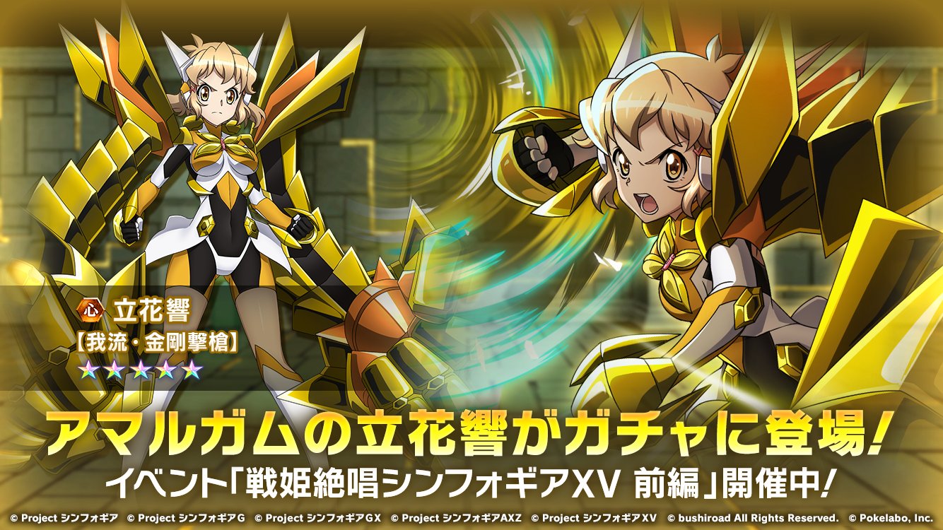 シンフォギアXV SR アマルガム響 4枚 シンフォギアXV SR アマルガム響