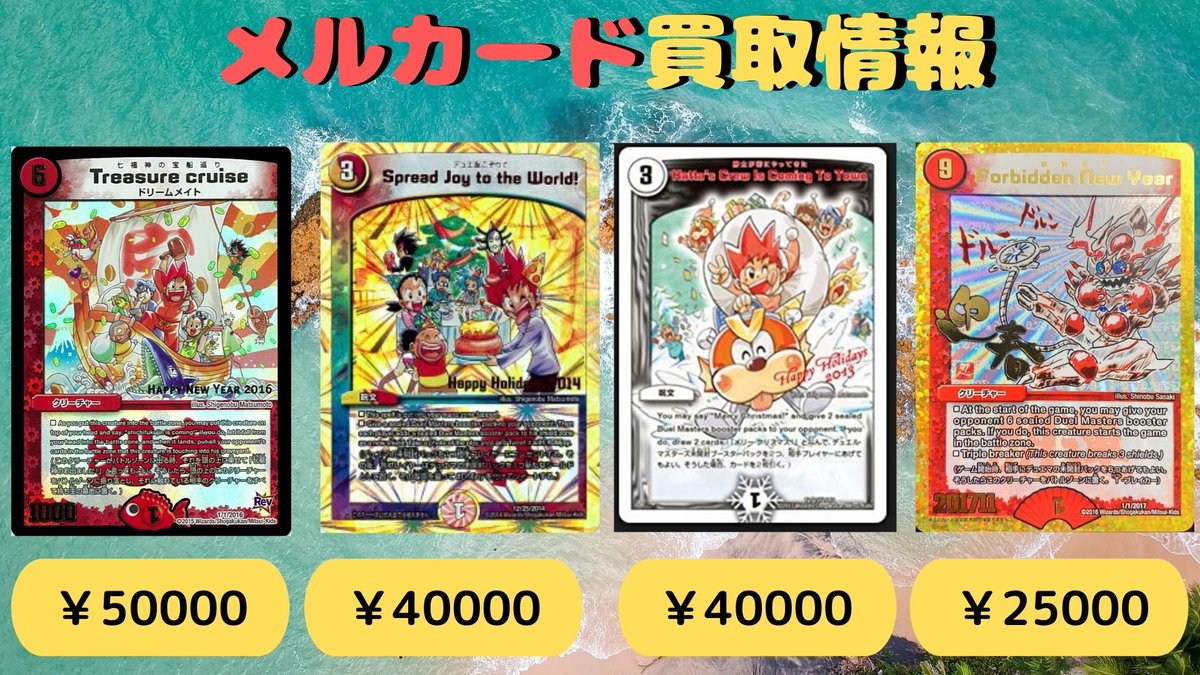 デュエルマスターズ 禁賀新年 ホリデープロモ デュエルマスターズ 禁賀