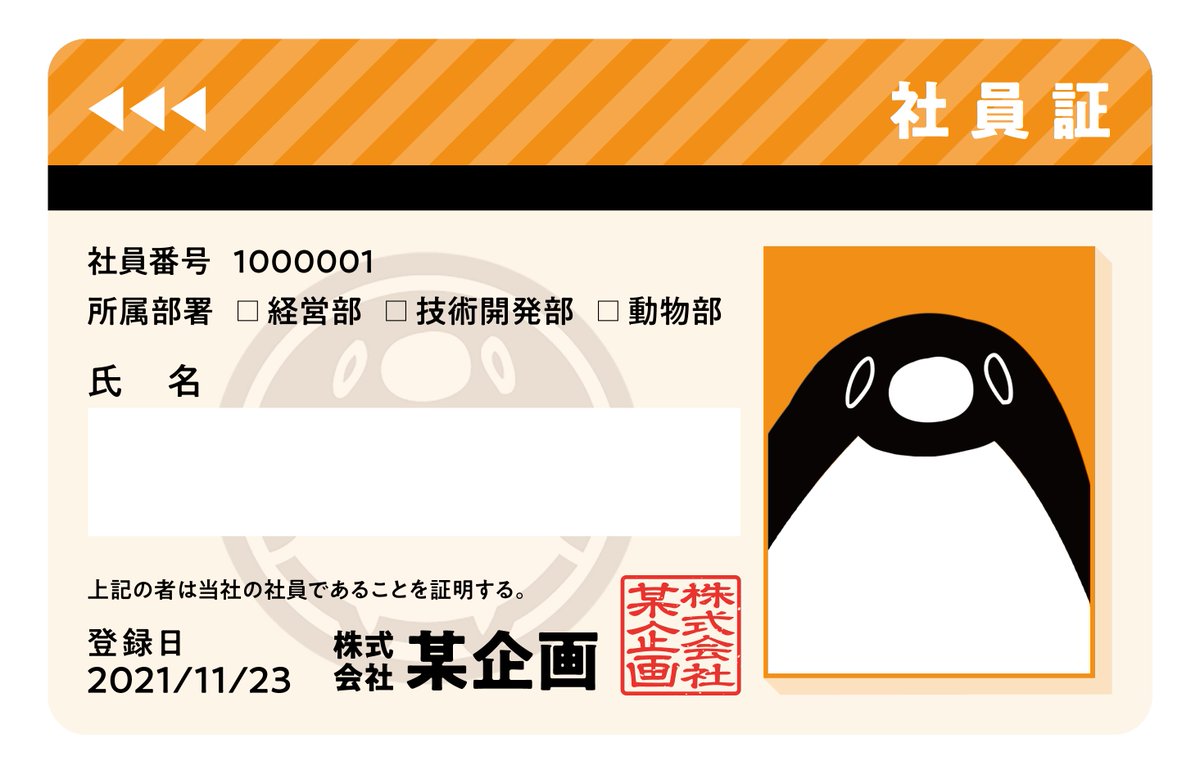 某企画採用試験】 某企画で働く社員を募集しているぞ。 見事某企画に