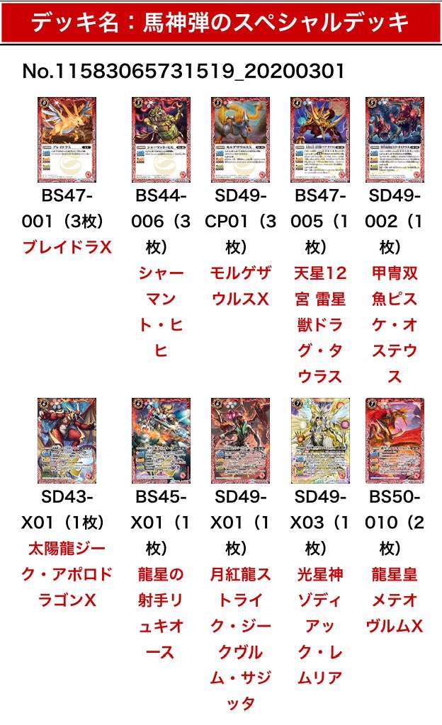 バトルスピリッツ サーガヴレイヴ 馬神弾使用デッキ再現 バトル